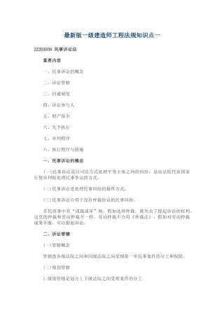 2025年一级建造师工程法规知识点一