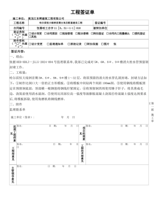 工程签证单-施工