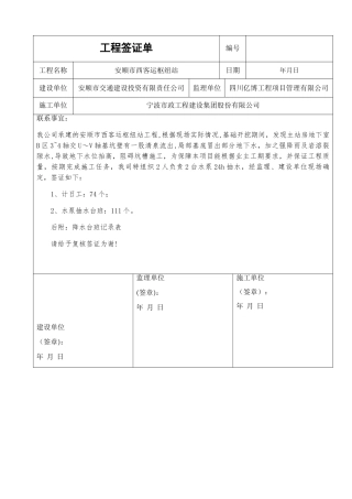 工程签证单(降水台班)