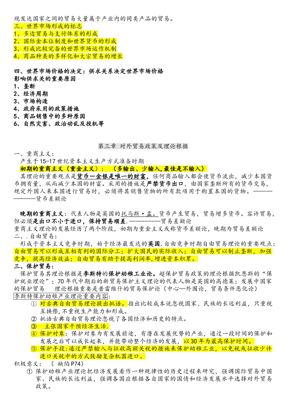 2025年自考国际贸易理论与实务复习重点_第3页