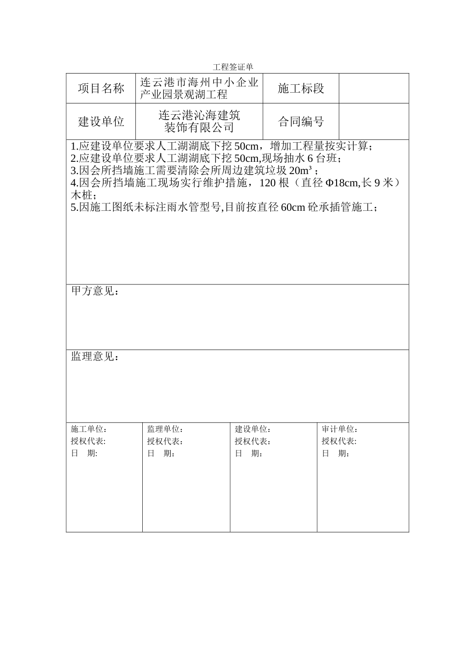 工程签证单样本_第1页