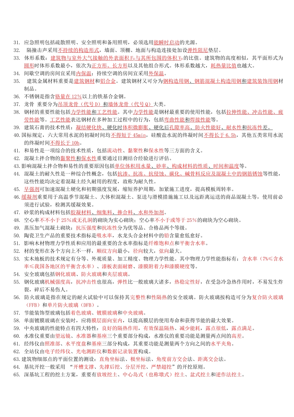 2025年二级建造师考试《建筑工程管理与实务》重点内容归纳复习要点_第2页