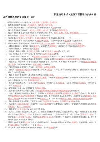 2025年二级建造师考试《建筑工程管理与实务》重点内容归纳复习要点