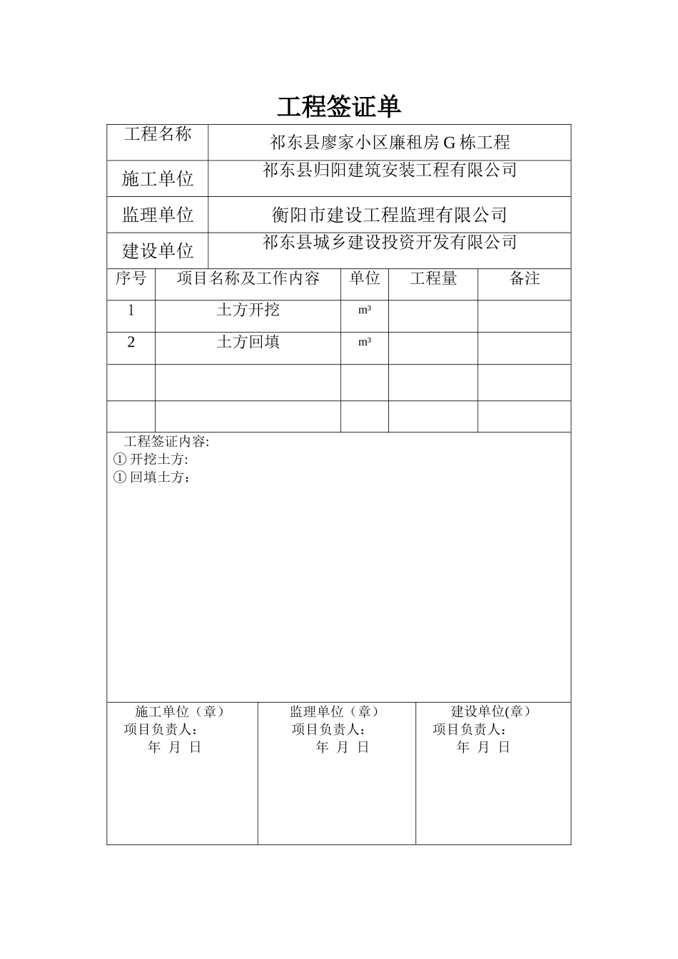 工程签证单样板_第1页