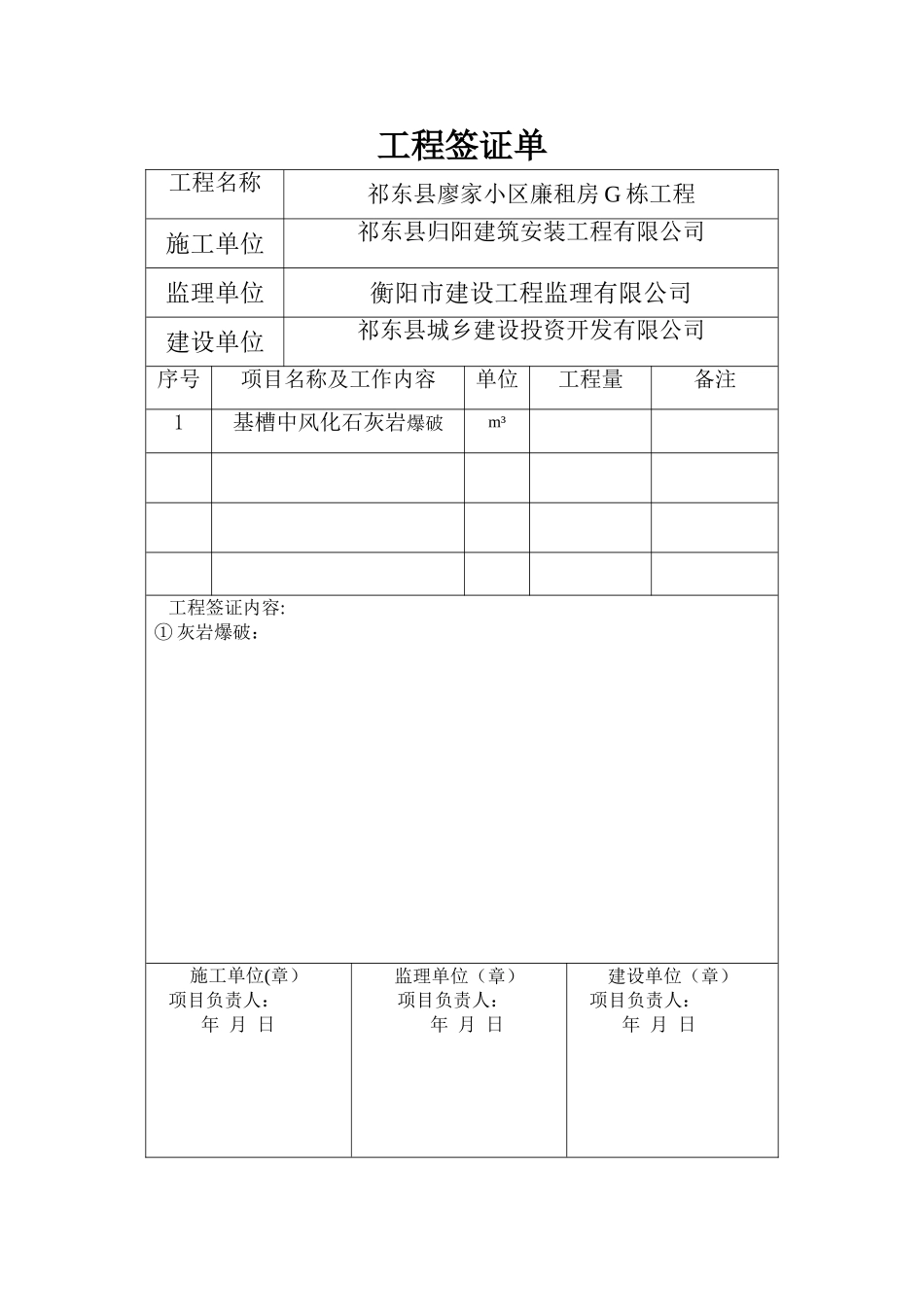 工程签证单样板_第2页