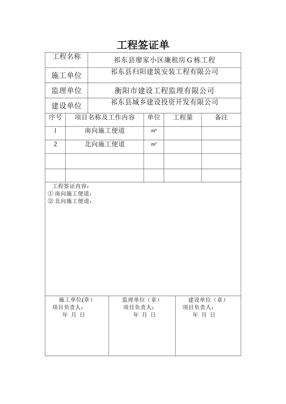 工程签证单样板_第3页