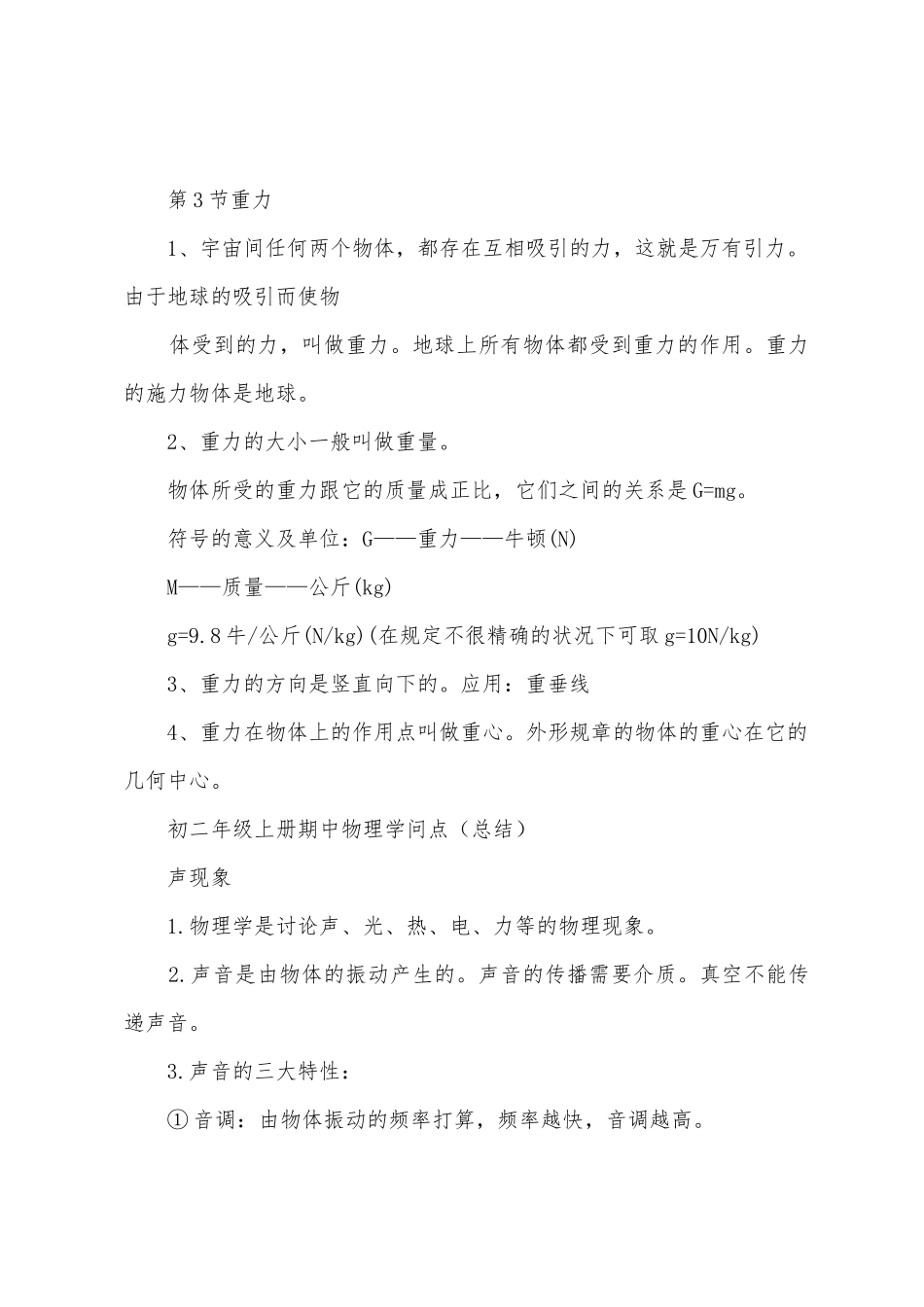 2025年初二物理知识点人教版_第3页