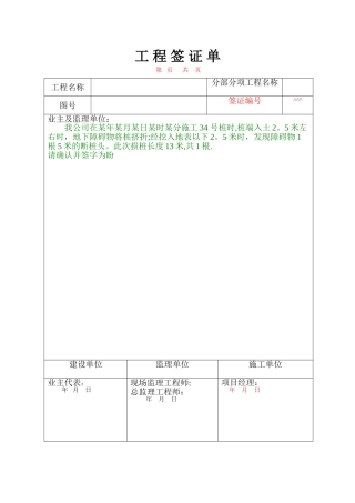 工程签证单格式表