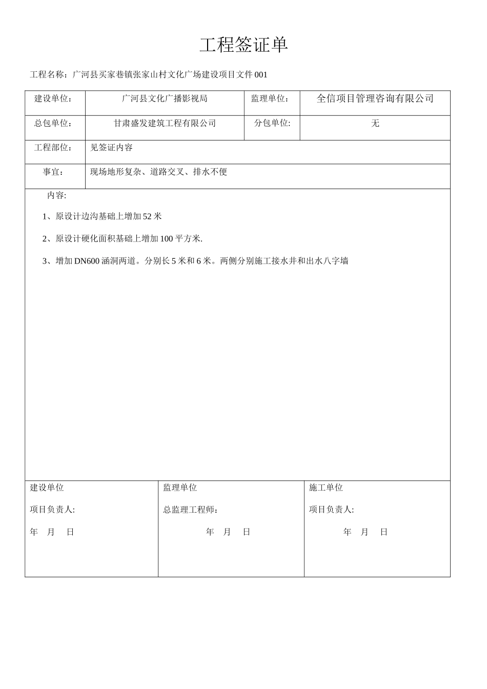 工程签证单模板_第1页