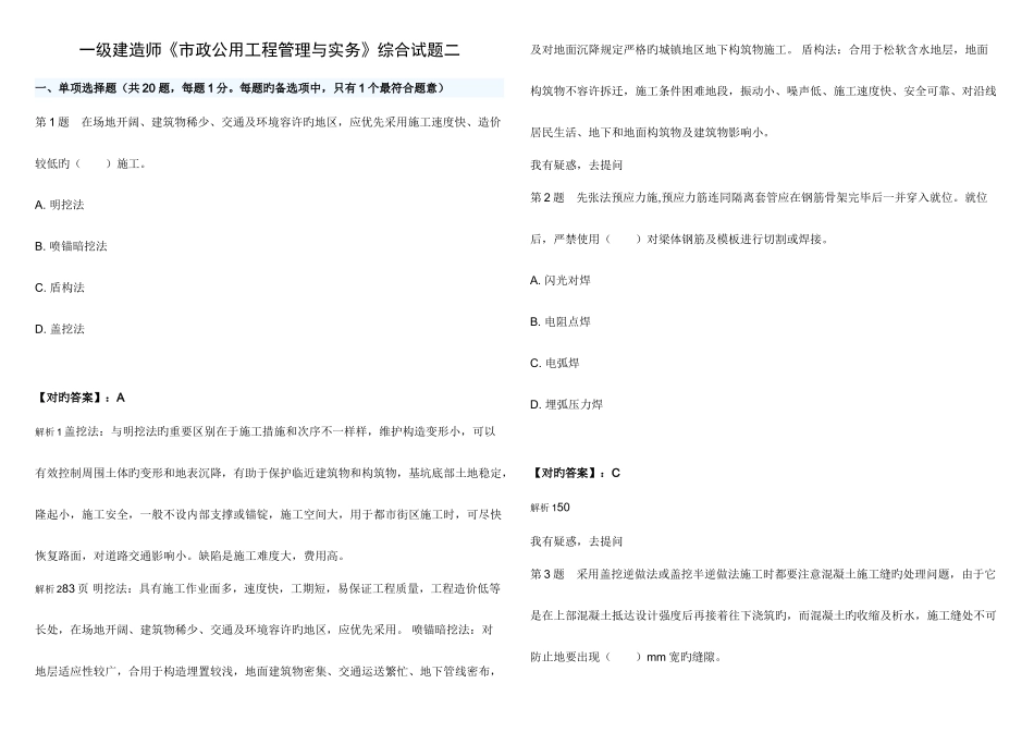 2025年一级建造师考试市政公用工程管理与实务综合试卷二_第1页