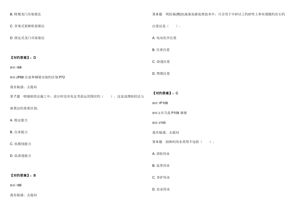 2025年一级建造师考试市政公用工程管理与实务综合试卷二_第3页