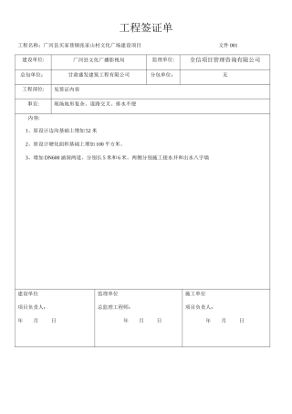 工程签证单模板