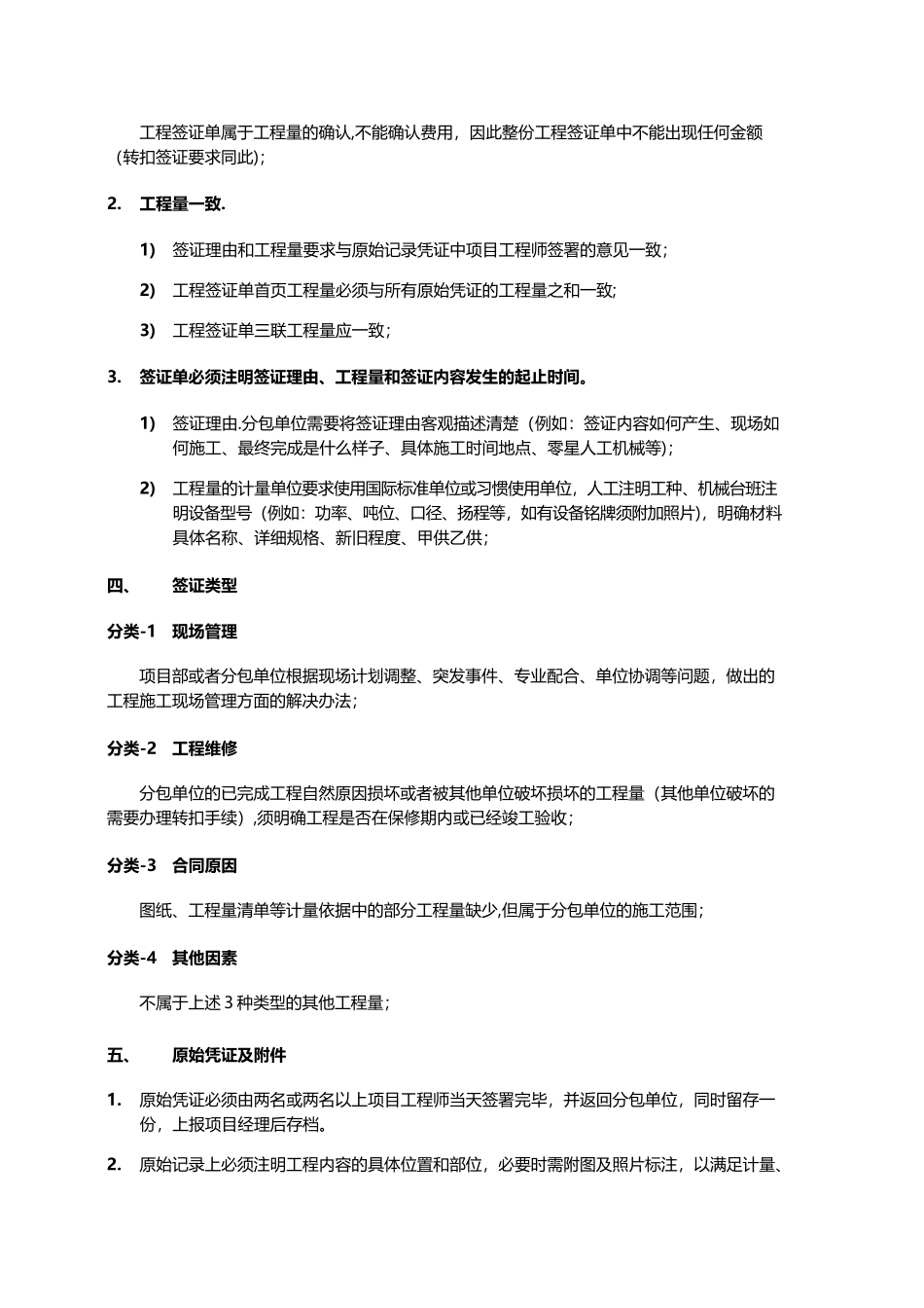 工程签证单编制细则_第2页