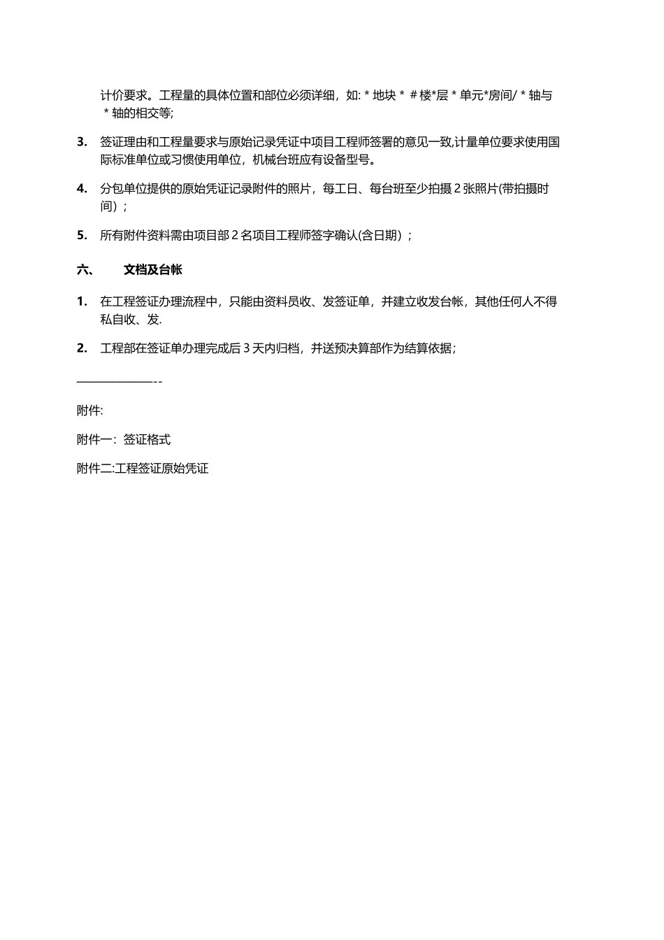 工程签证单编制细则_第3页