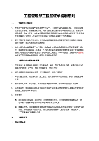 工程签证单编制细则