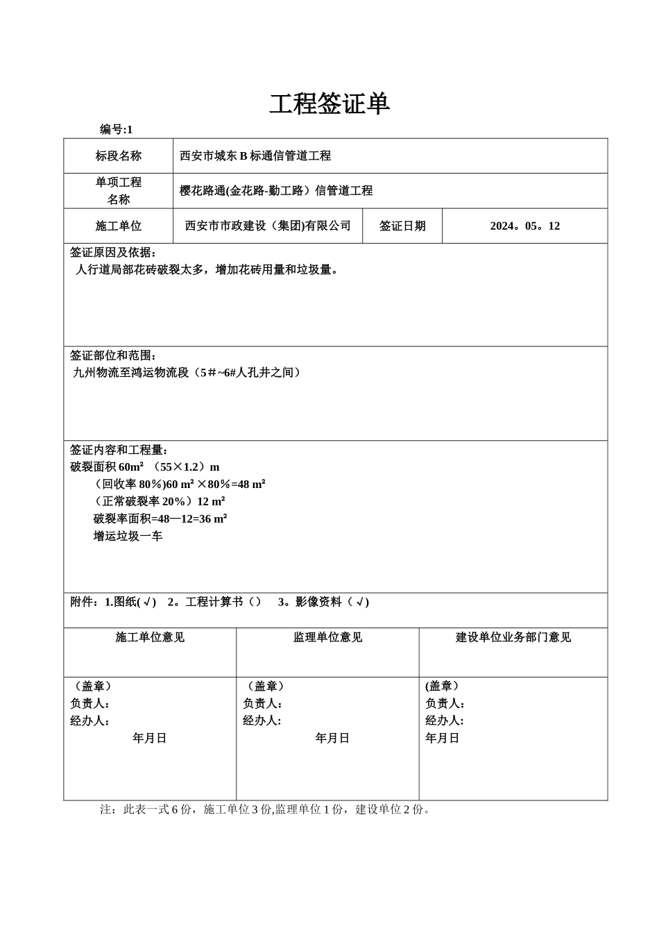 工程签证单范例_第1页