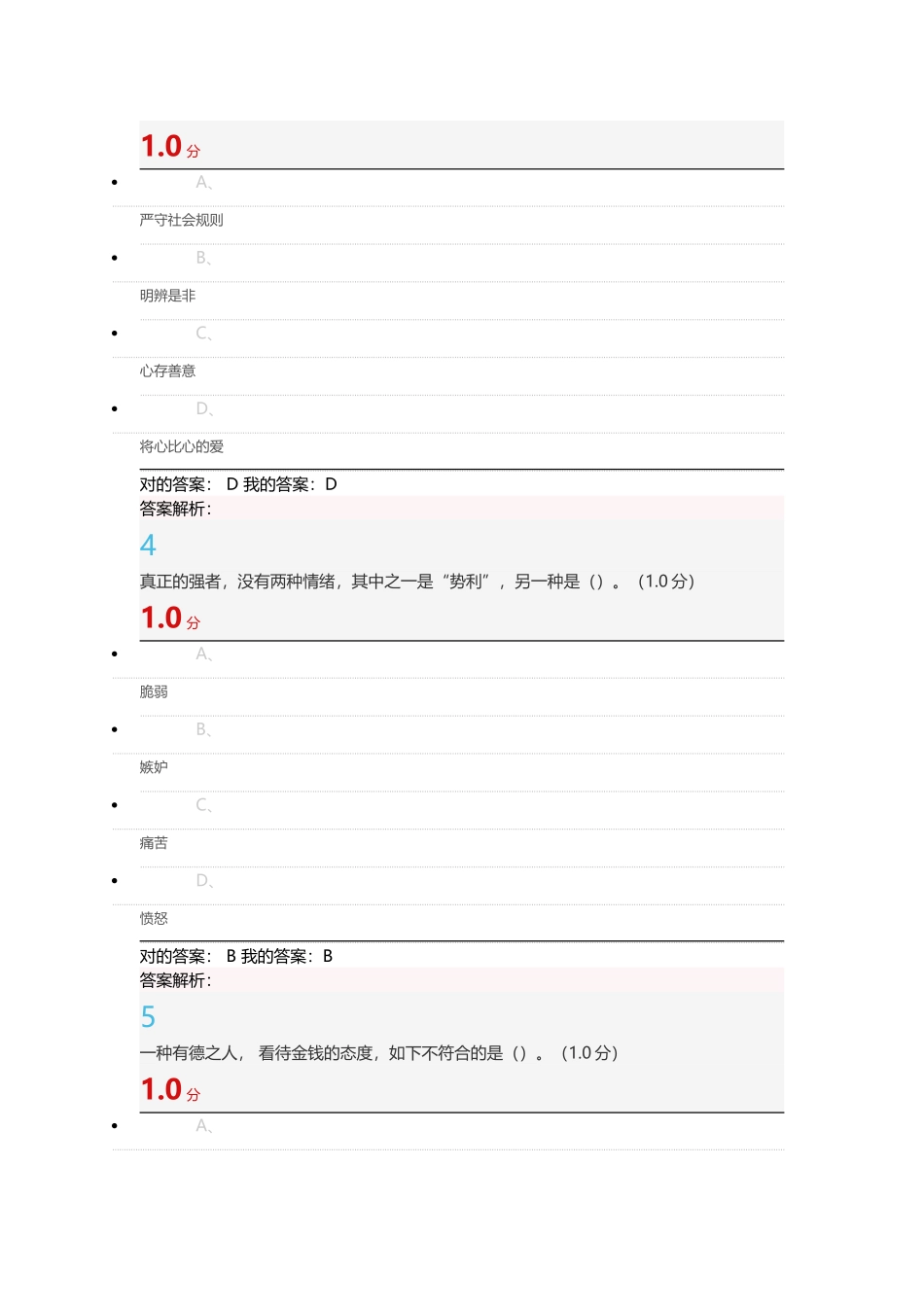2025年人生与人心题库_第2页