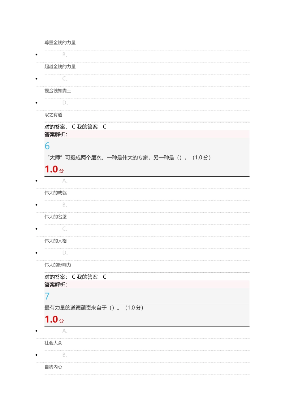 2025年人生与人心题库_第3页