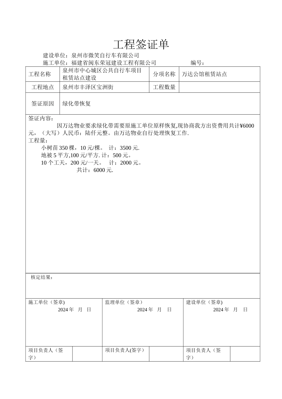 工程签证单范本-工程签证范本_第1页