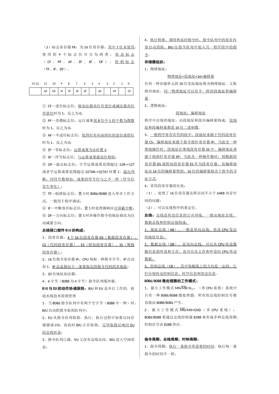 2025年微机原理及接口技术期末复习资料重点归纳_第2页