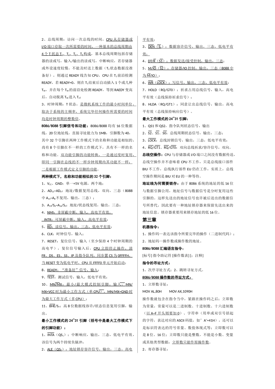 2025年微机原理及接口技术期末复习资料重点归纳_第3页