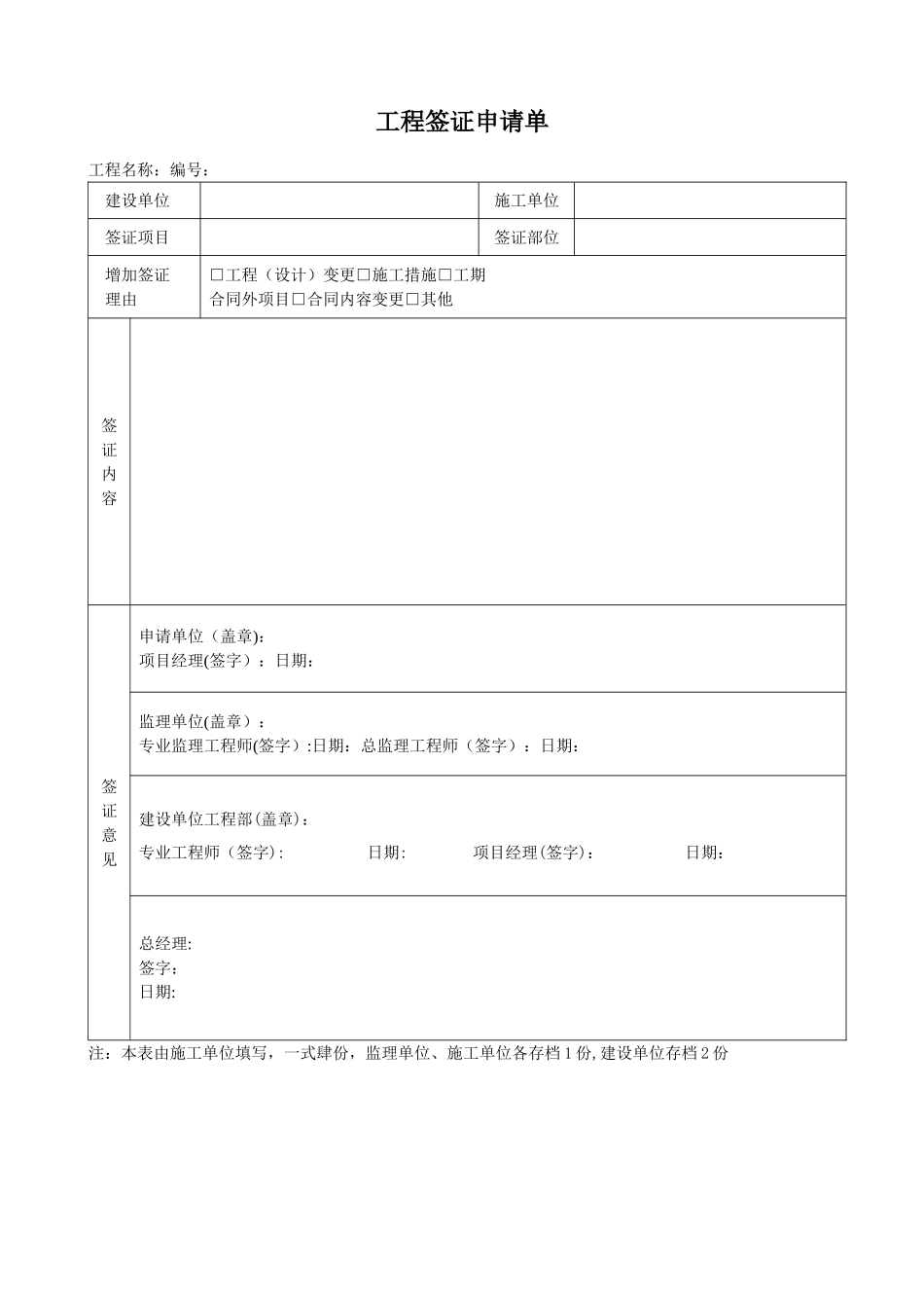 工程签证单范本_第1页