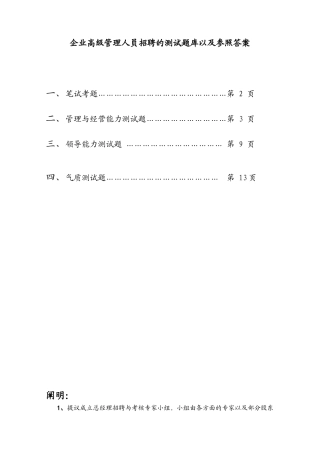 2025年公司总经理面试参考题库