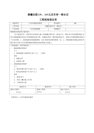 工程签证单范本1
