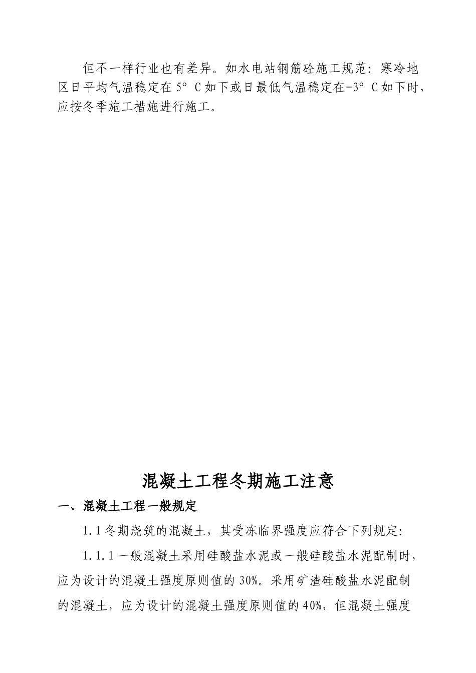 2025年建工二建冬季施工规程_第2页