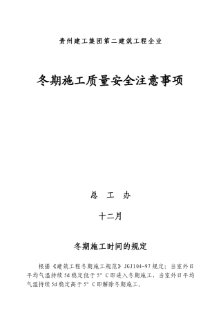2025年建工二建冬季施工规程