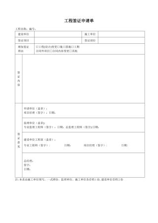 工程签证单范本34420