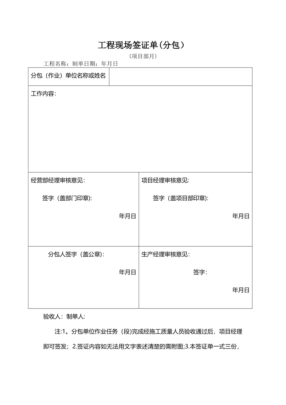 工程签证单表格范本完整版_第2页