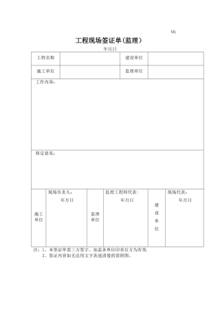 工程签证单表格范本完整版