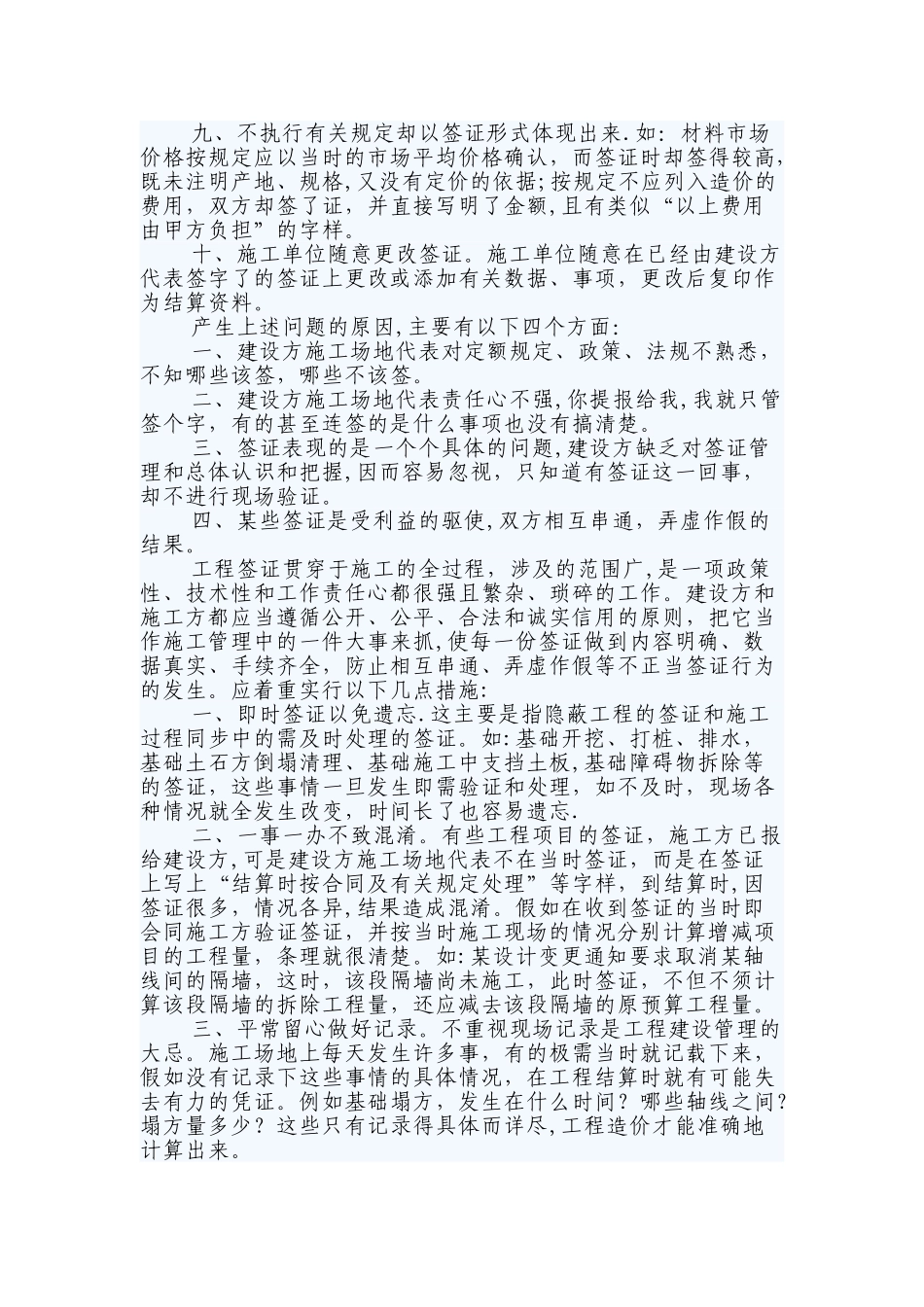 工程签证存在的问题、原因及应对措施_第2页