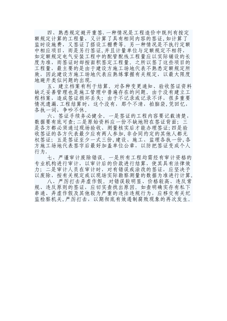 工程签证存在的问题、原因及应对措施_第3页