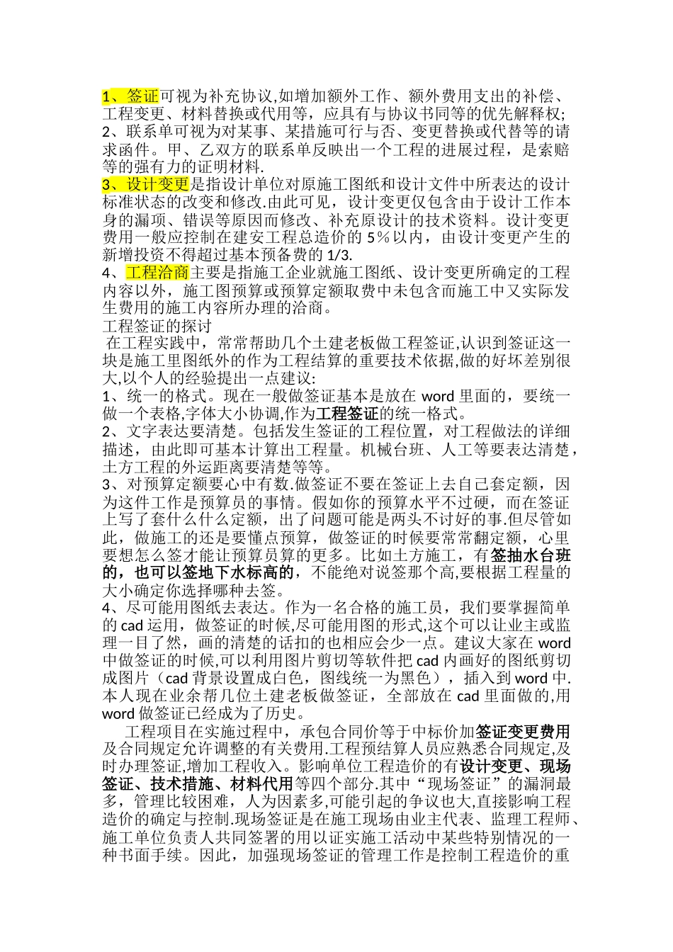 工程签证技巧_第1页