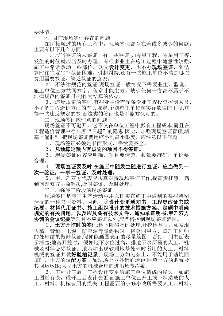 工程签证技巧_第2页