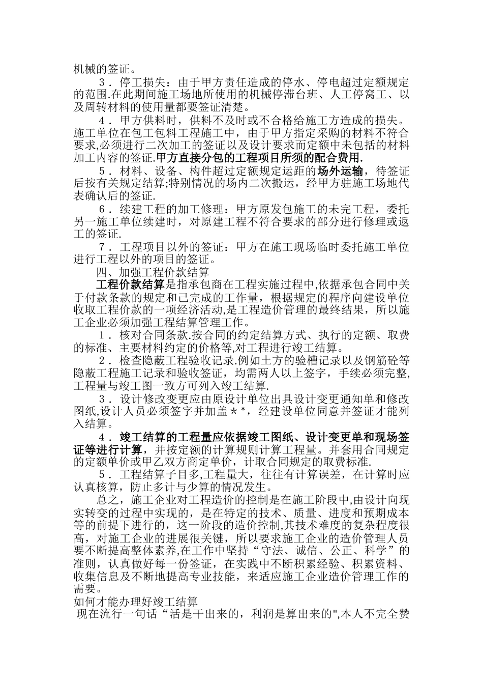 工程签证技巧_第3页