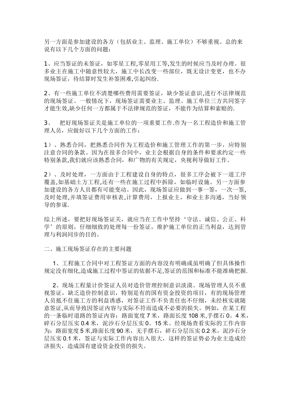 工程签证流程、签证内容及签证的技巧_第2页