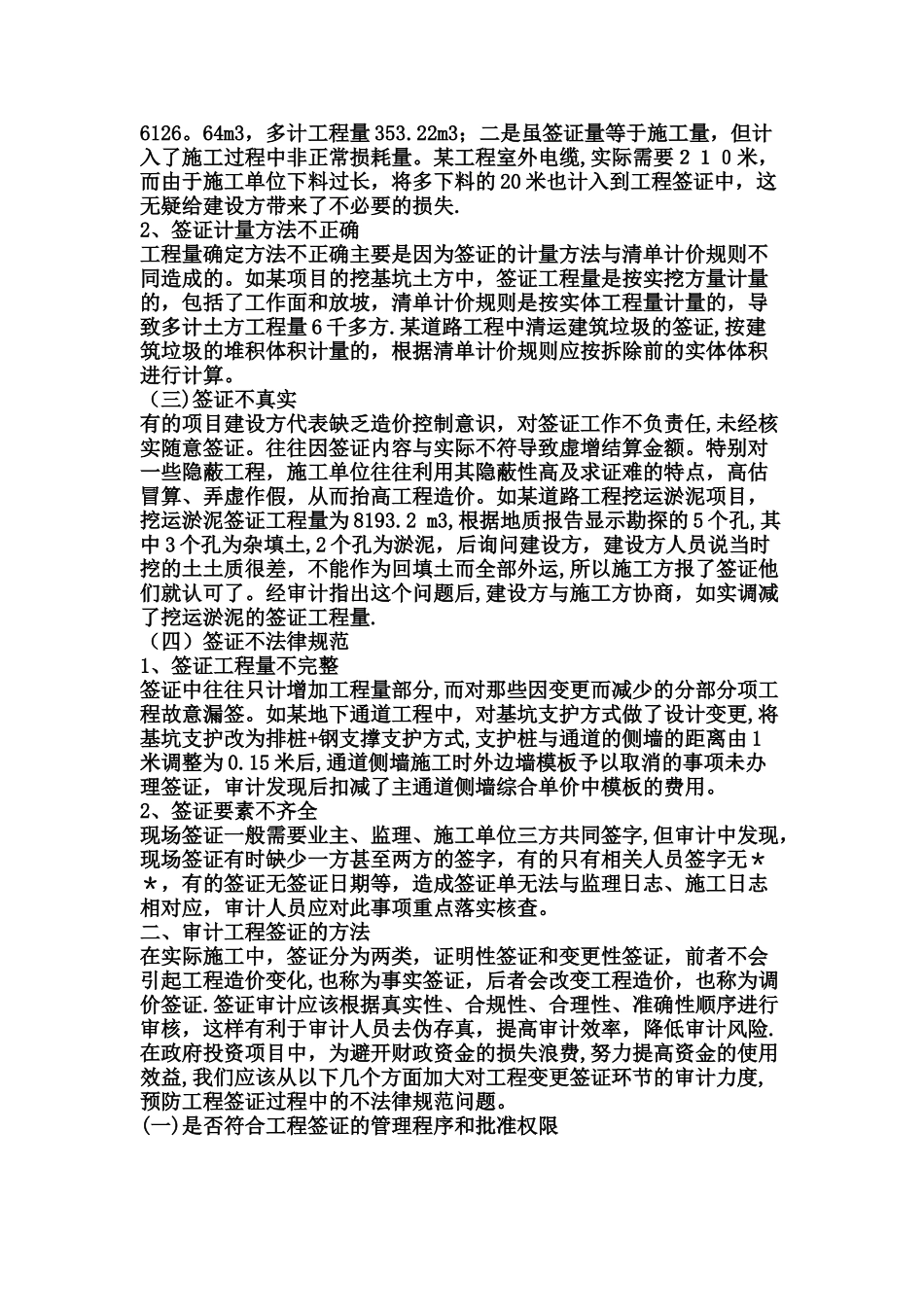 工程签证的常见问题和审计要点_第2页