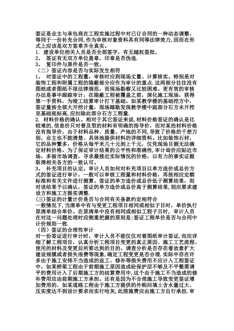 工程签证的常见问题和审计要点_第3页
