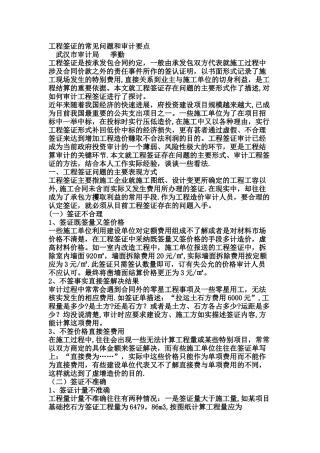 工程签证的常见问题和审计要点