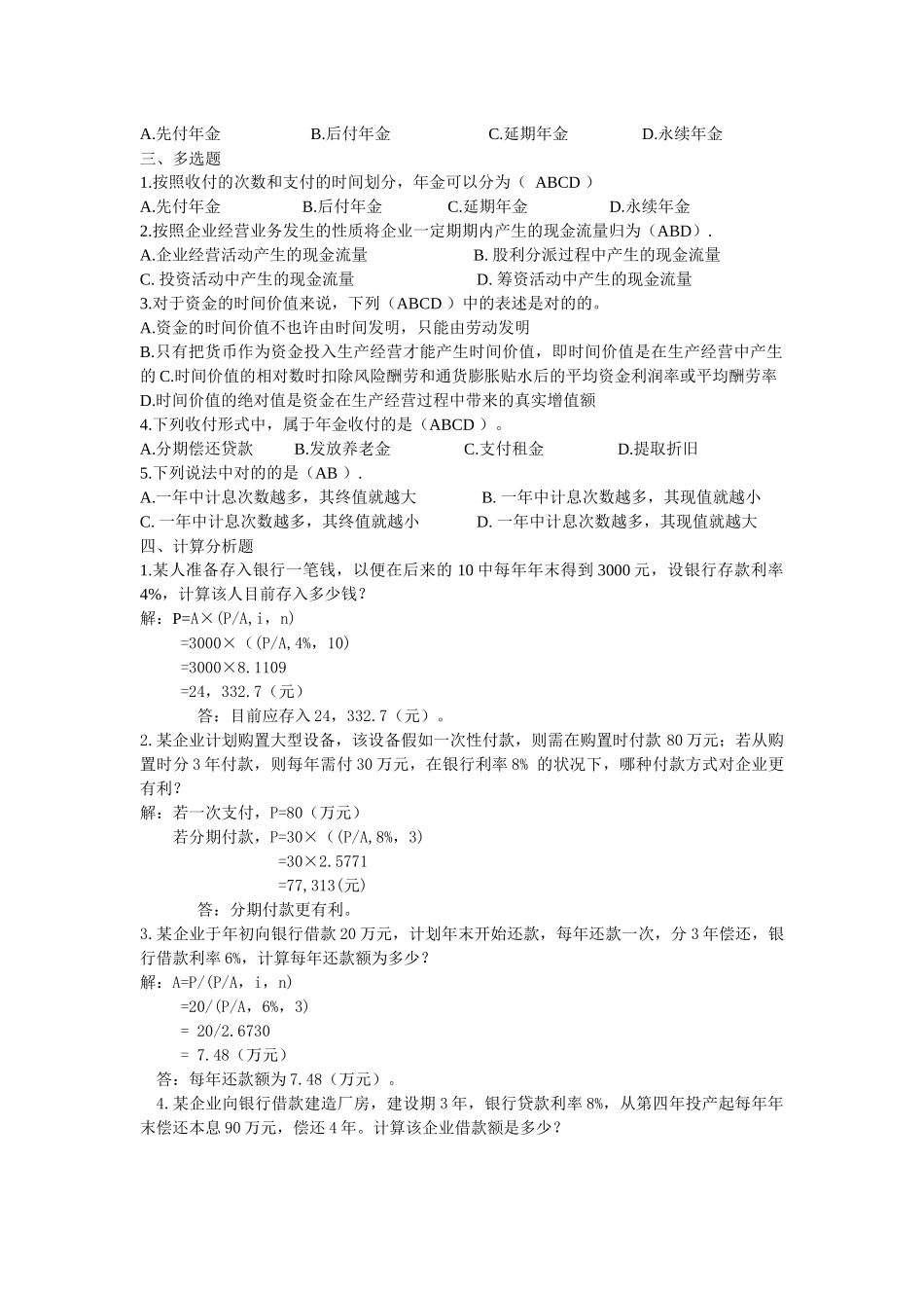 2025年企业金融行为形成性考核作业及答案_第3页