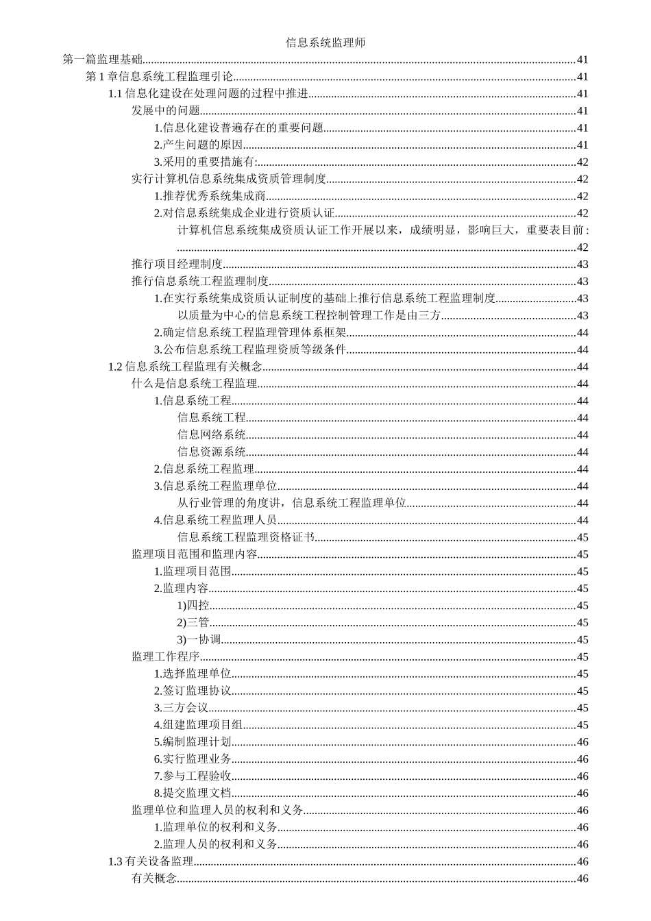 2025年信息系统监理师_第1页