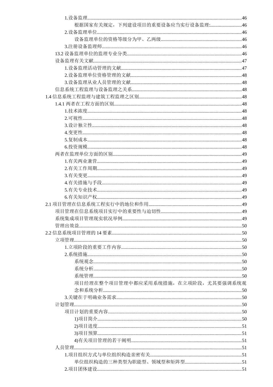 2025年信息系统监理师_第2页