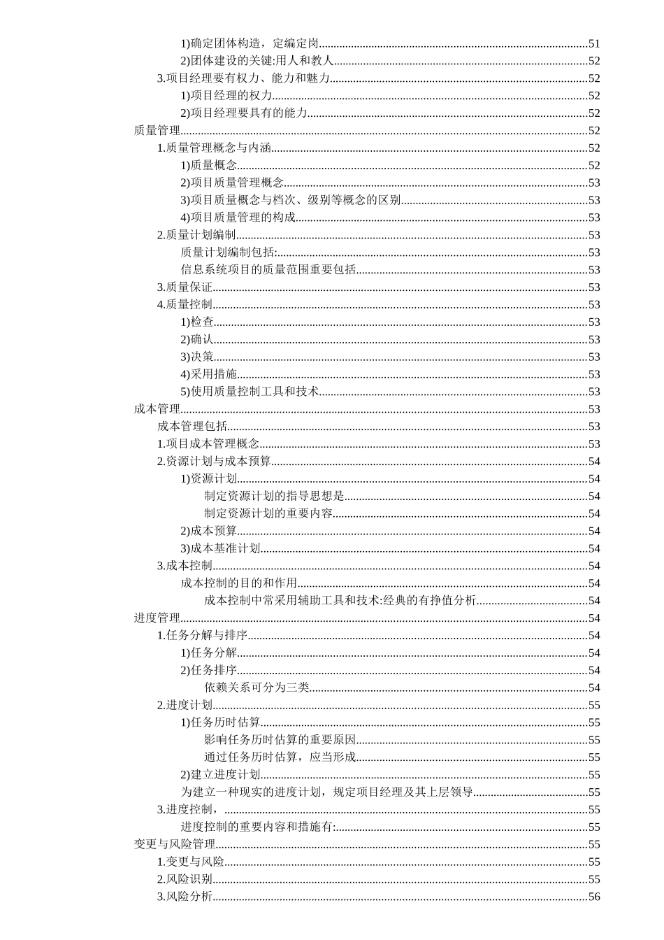 2025年信息系统监理师_第3页