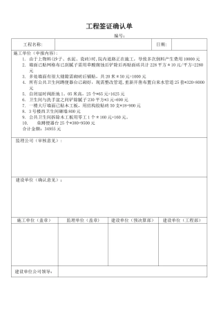 工程签证确认单