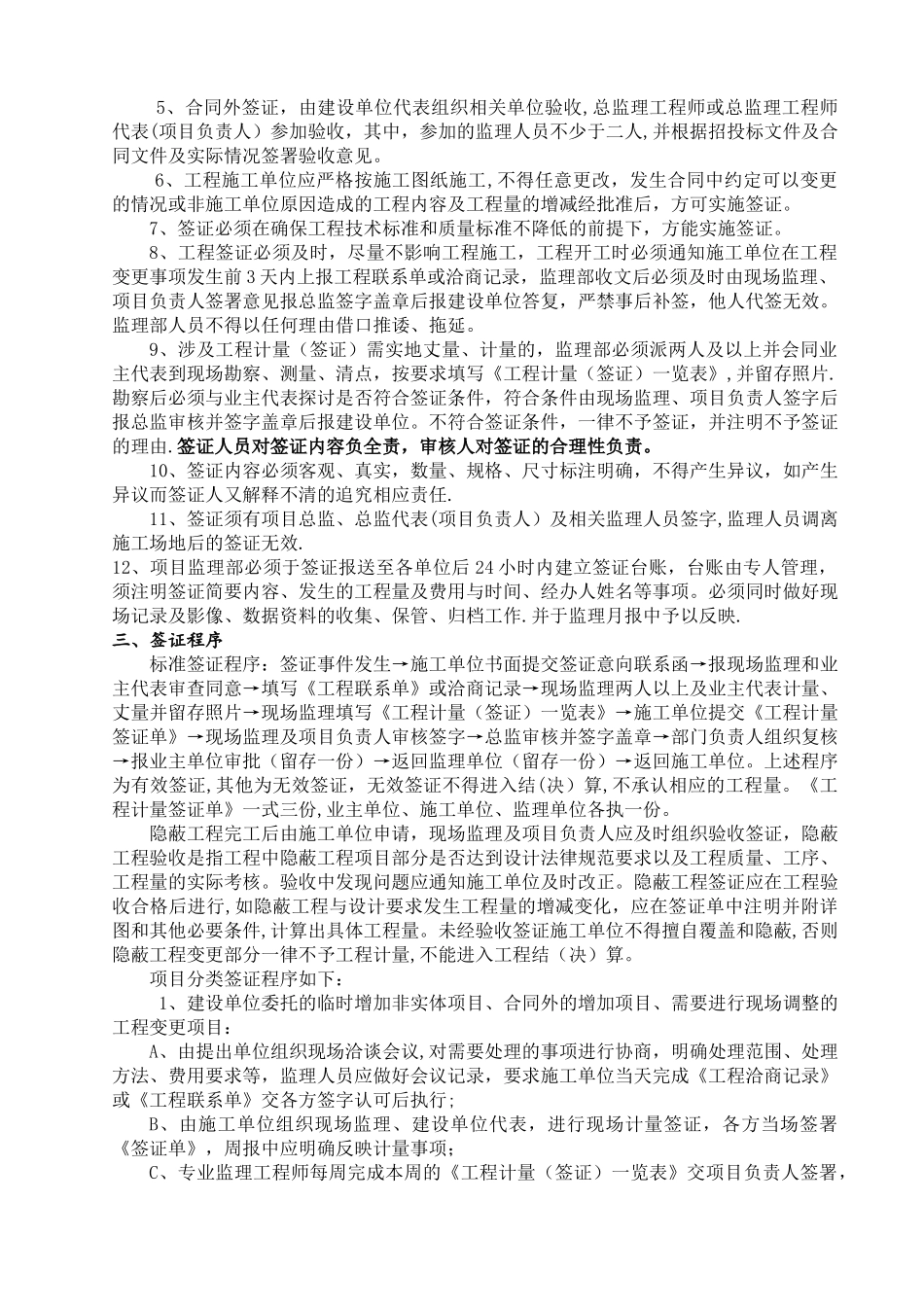 工程签证管理制度_第2页