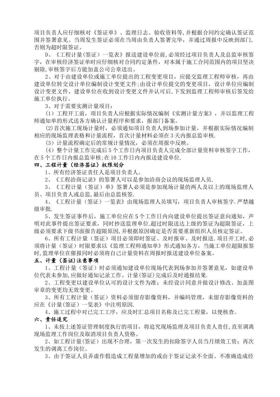 工程签证管理制度_第3页