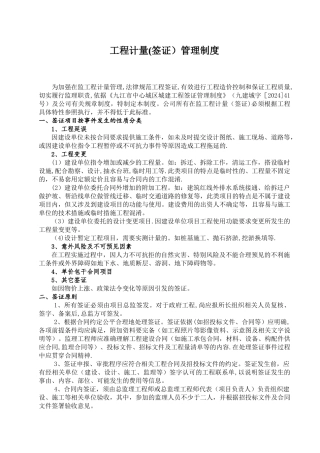 工程签证管理制度